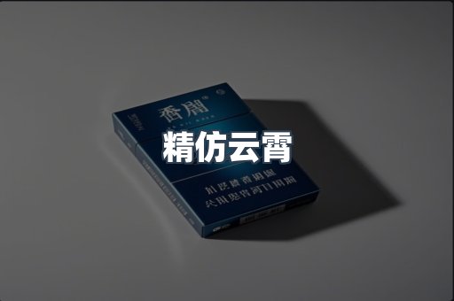 云霄香烟批发